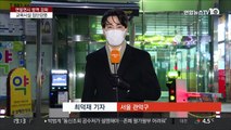 교육시설 집단감염…백신 미접종 저연령층에 확산