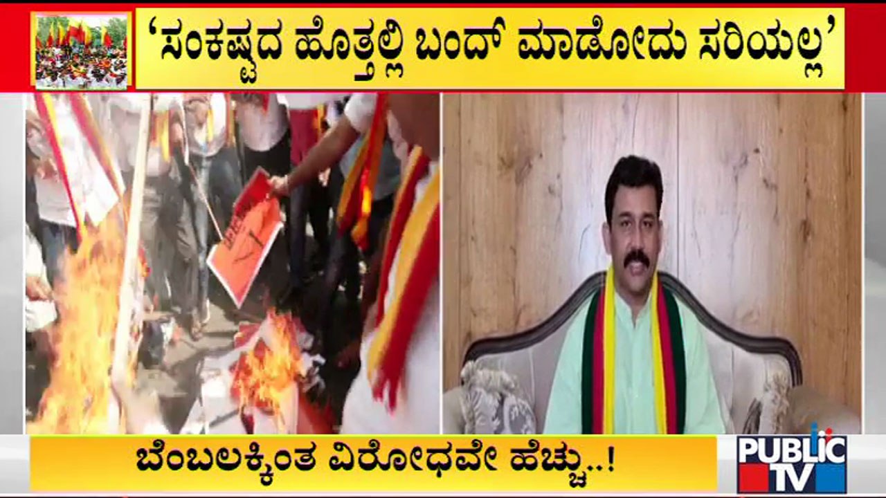 Jayakarnataka Association Opposses Karnataka Bandh