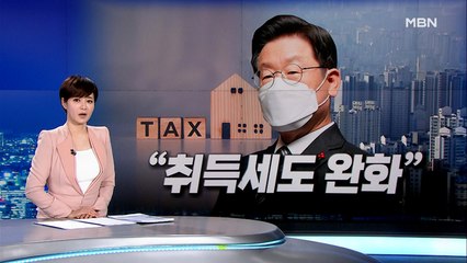 [선택 2022] 이재명 "첫 집 취득세 감면기준 완화"…부동산 차별화 '가속'