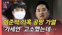 [뉴있저] 이재명·이낙연 첫 공식 일정...윤석열, 대구·경북 방문 / YTN