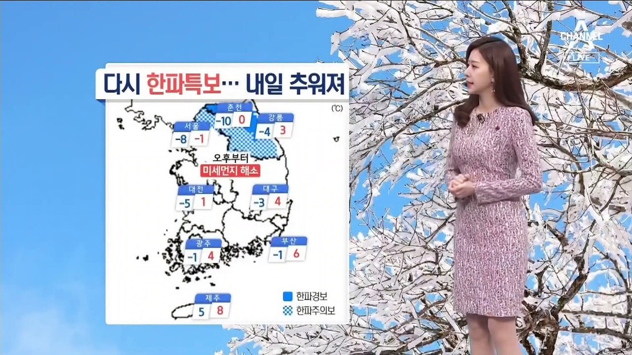 [날씨]내일 다시 한파…충남·호남 폭설
