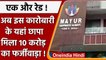 Kanpur में Piyush Jain के बाद Mayur Vanaspati Office पर IT Raid, 10 करोड़ मिले ! | वनइंडिया हिंदी