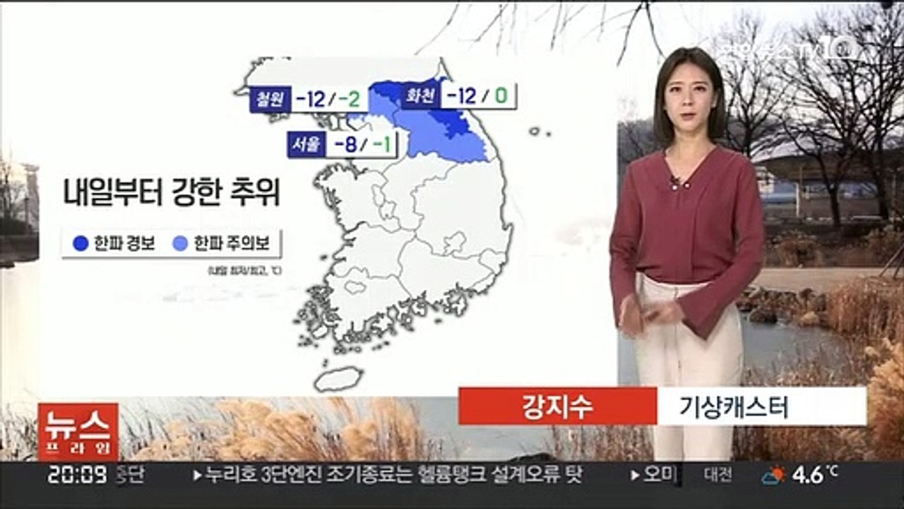 [날씨] 다시 매서운 한파…내일 아침 서울 영하 8도