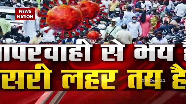 Corona Updates : Dr, Chandrakant Leheria से समझे क्या है Omicron वायरस?