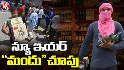 లిక్కర్ షాపుల వద్ద బారులు | New Year Josh Begins At Liquor Shops | V6 News