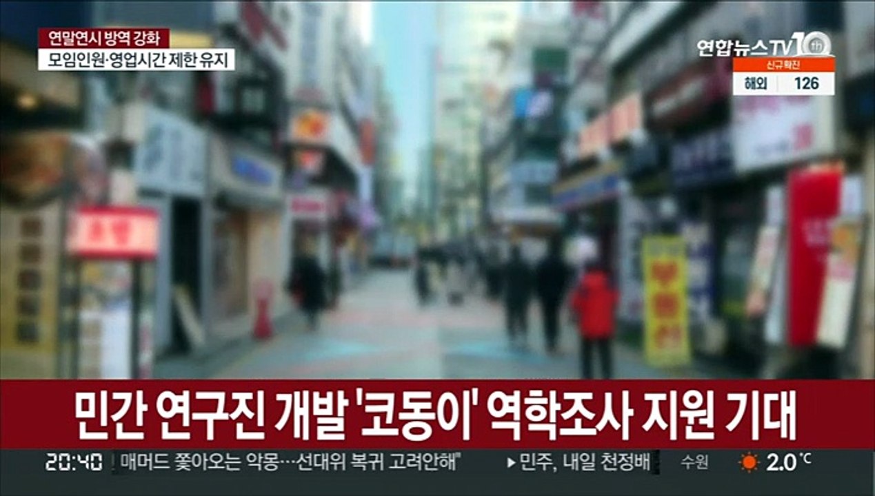 '시민 참여' 방역체계 논의 시동…동선 알림앱 검토