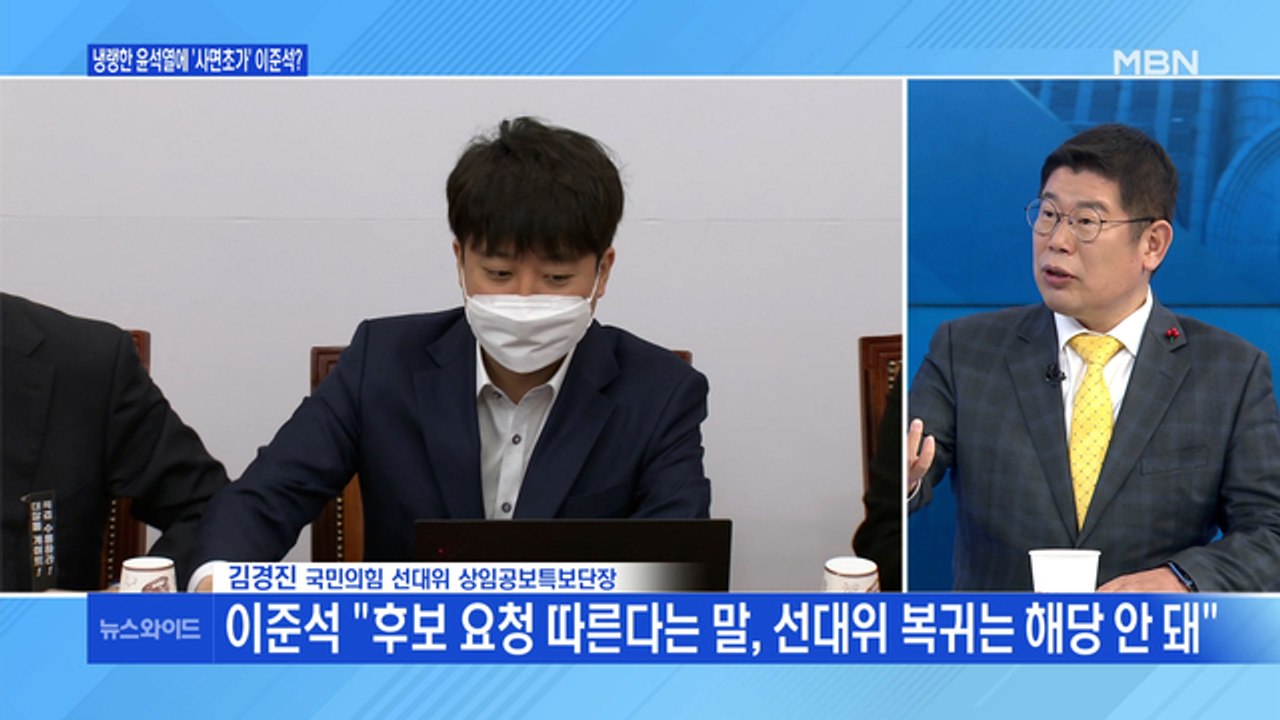 [백운기의 뉴스와이드] '사면초가' 이준석? / 국민의힘 '혜경궁 김씨' 다시 꺼낸...