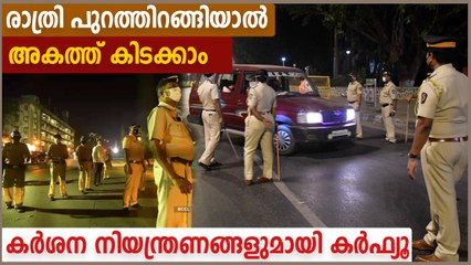 കര്‍ശന നിയന്ത്രണം, പുറത്തിറങ്ങാന്‍ സാക്ഷ്യപത്രം വേണം | Oneindia Malayalam