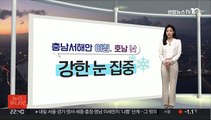 [생활날씨] 밤사이 기온 '뚝'…충남·호남 최고 10㎝ 폭설