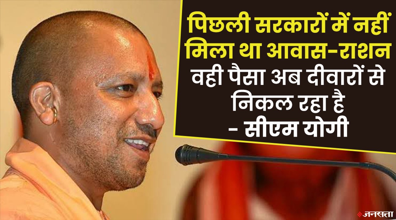 CM Yogi का अखिलेश यादव पर हमला, बोले- पिछली सरक...