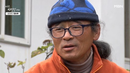 누구보다 치열하게 살았던 자연인... 이제서야 자연에서 자신만의 삶을 찾은 사연은?