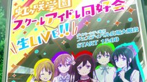 TVアニメ「ラブライブ！虹ヶ咲学園スクールアイドル同好会」PV