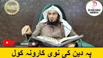Sheikh Abu Hassan Ishaq Pashto Bayan | پہ دین کی نوی کارونہ کول | Da Haq Awaz