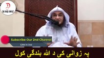 Sheikh Abu Hassan Ishaq Pashto Bayan | پہ زوانی کی د اللہ بندگی کول | Da Haq Awaz