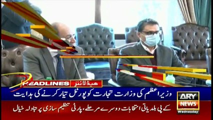 ARY News Headlines | 8 PM | 29 December 2021