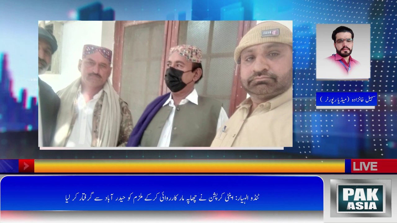 ٹنڈو الہیار: اینٹی کرپشن کی کارووائی، سپیشل کیس میں ملوث 3 سال سے مفرور تپیدار گرفتار