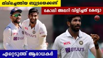 Virat Kohli' s comment on Bumrahs return | Oneindia Malayalam