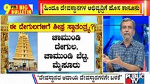 Big Bulletin | CM Bommai Hints At Separating Hindu Temples From Muzrai Department | HR Ranganath | Dec 29, 2021