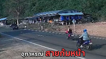 อุทาหรณ์ ขี่รถก้ม ๆ เงย ๆ มัวแต่ดูมือถือสุดท้ายกลายเป็นหายนะ