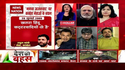 Desh Ki Bahas : हिंदुओं को बदनाम करने की किसकी साज़िश?