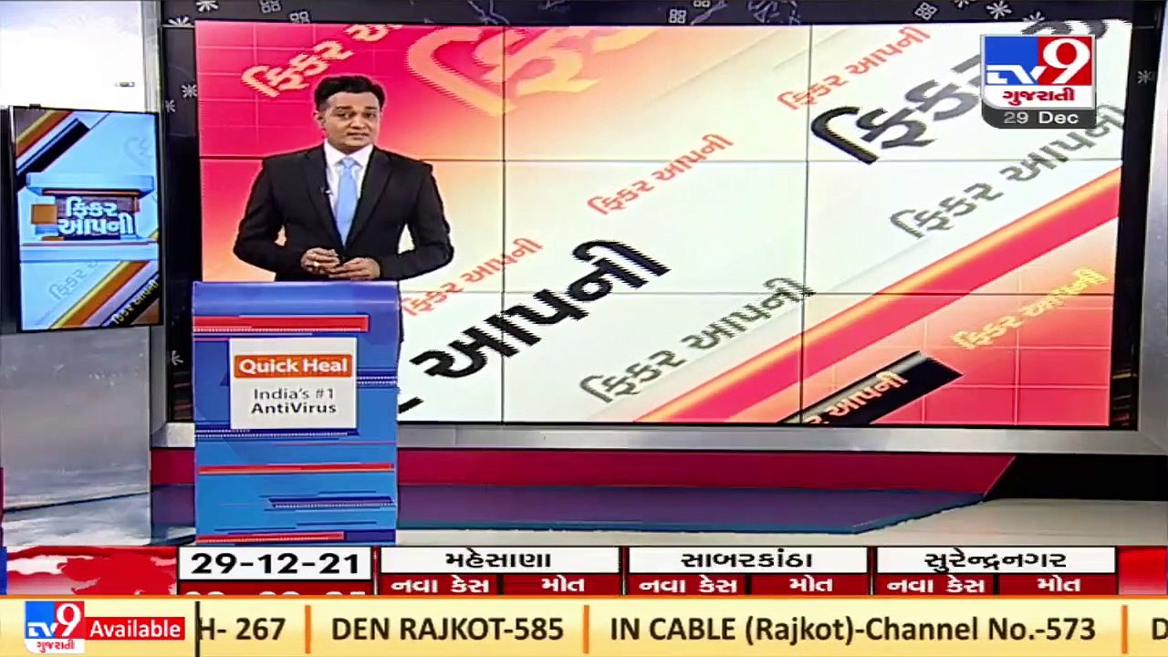 19 cases of Omicron variant reported in Gujarat today _ TV9News