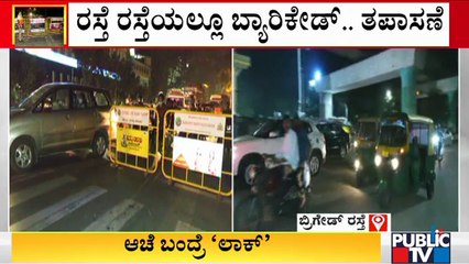 ಬೆಂಗಳೂರಲ್ಲಿ ಕಟ್ಟುನಿಟ್ಟಿನ ನೈಟ್ ಕರ್ಫ್ಯೂ | Bengaluru | Night Curfew