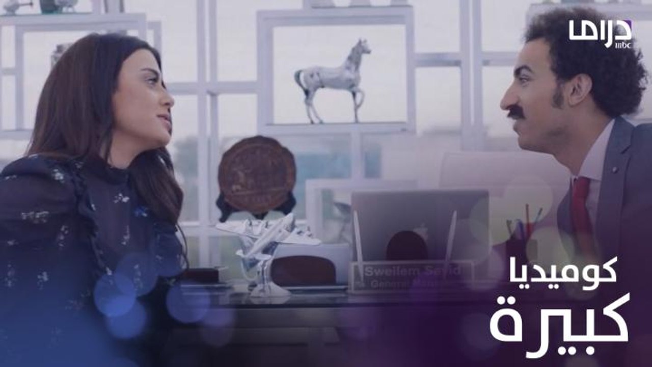 سك على اخواتك | الحلقة 5 | كوميديا كبيرة بين سع...