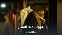 يهرب من الشرطة | بتوقيت مكة | شاهدVIP