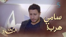 هرب من المصحة! شكون وصل لسامي هاد الحالة..