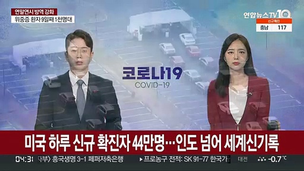 미국 하루 신규 확진자 44만명…인도 넘어 세계신기록