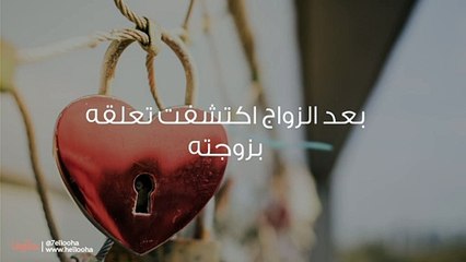 زوجي يهملني ولا يهتم إلا بزوجته الأولى وأولادها