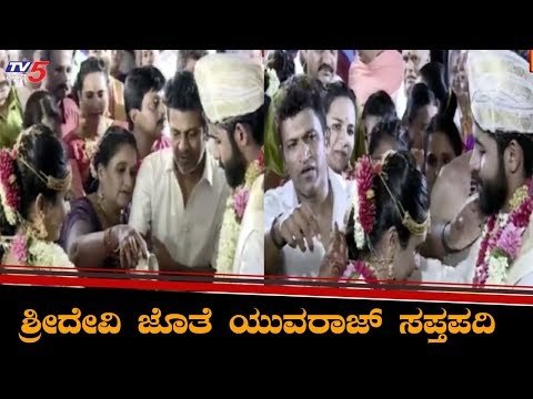 ಸ್ಯಾಂಡಲ್ ವುಡ್ ನಲ್ಲಿ ಮದುವೆ ಸಂಭ್ರಮ | Rajkumar Grandson Yuva Rajkumar Marriage | TV5 Kannada