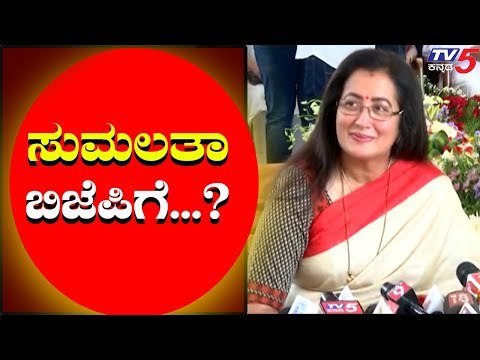 Mandya MP Sumalatah Joining Bjp ?| TV5 Kannada