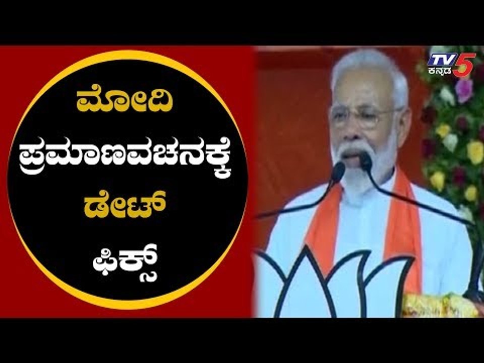 ಮೋದಿ ಪ್ರಮಾಣವಚನಕ್ಕೆ ದಿನ ನಿಗದಿ ಮಾಡಿದ ರಾಷ್ಟ್ರಪತಿ | Modi Oath Taking Ceremony Date | TV5 Kannada