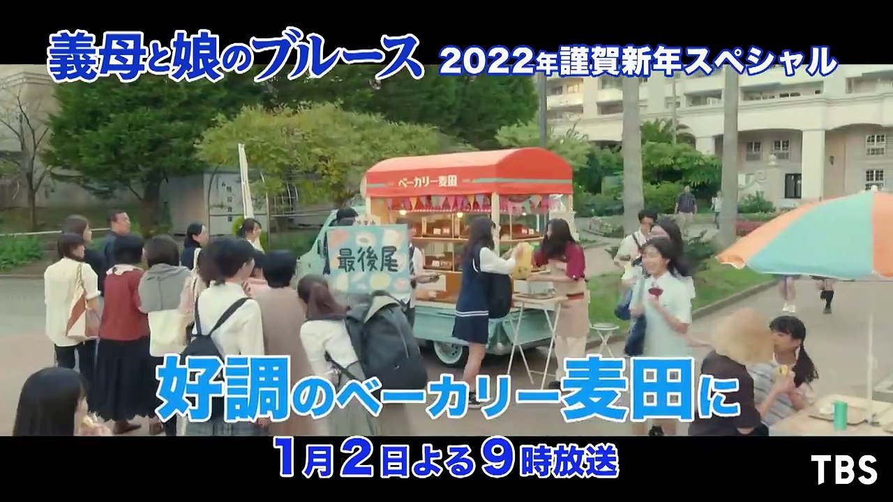 #ぎぼむす が再び帰ってくる!!『#義母と娘のブルース 2022年謹賀新年スペシャル』完全新作...