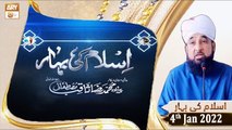 Islam Ki Bahar - Bayan By Peer Muhammad Saqib Raza Mustafai - 4th January 2022 - ARY Qtv