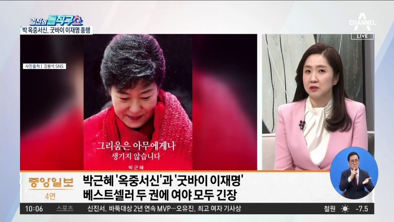 [핫플]朴의 옥중서신…“진실은 반드시 온다”