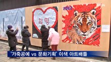 '개·사과' 공간에서 펼치는 아트배틀 '가죽공예 vs 문화기획'