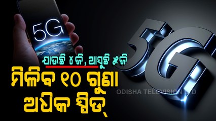 Special Story | 5G Mobile Service In India From 2022, What Will Be Different