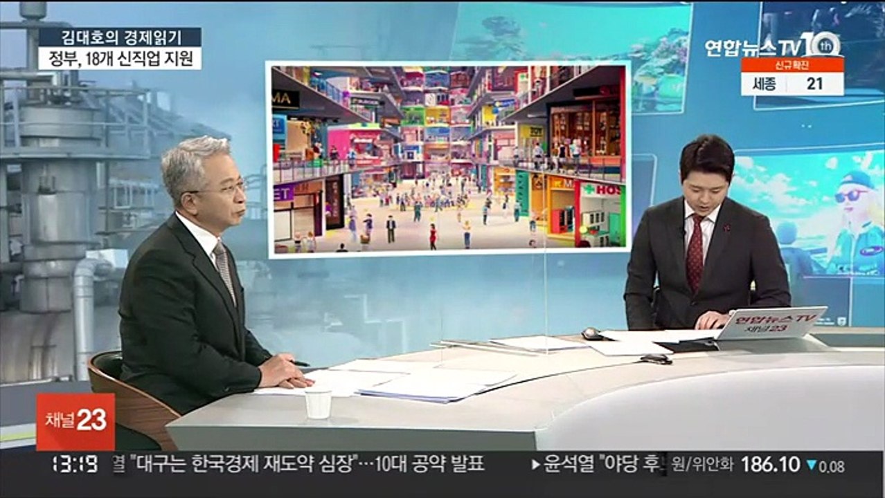 [김대호의 경제읽기] 정부 "신직업 지원·한국판 뉴딜 2.0 등 추진"
