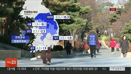 [날씨] 찬바람 쌩쌩, 한파특보 확대…충청·호남 큰눈