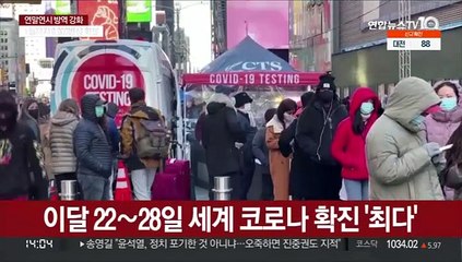 연말 코로나 '쓰나미'…WHO "델타·오미크론 동시유행"