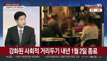 [이슈현장] 코로나19 신규확진 5천 명대…내일 거리두기 발표