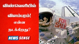 Space Advertising _ விண்வெளி  அறிவியலின் அடுத்த படி! வரமா ? சாபமா? | Space Science | News Sense