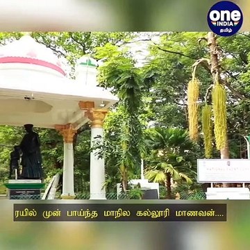 'ஷாக்' ஆடியோ: 'எனக்கு உயிர் பிச்சை வேண்டாம்': ரயில் முன் பாய்ந்த மாநில கல்லூரி மாணவன்!