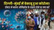 दिल्ली में कोरोना की दहशत, 24 घंटे में डबल हुए नए केस, सरकार बढ़ा सकती है सख्ती | Delhi Covid19 Cases