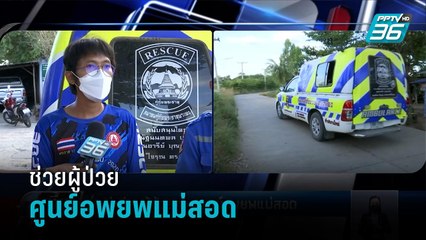 อาสาเร่งช่วยผู้ป่วย ศูนย์อพยพแม่สอด ยอดลี้ภัยวันนี้เฉียด 5 พันคน - เที่ยงทันข่าว