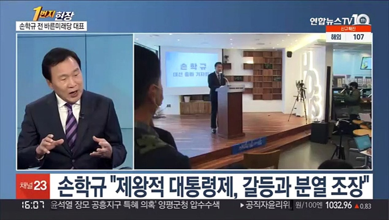 [1번지현장] 네 번째 대선 도전…손학규 전 대표에게 듣는다