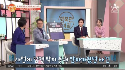 2021년 최악의 범죄! '세 모녀 살해' 김태현 사건