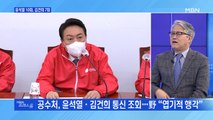 [MBN 프레스룸] 윤석열 10회, 김건희 7회